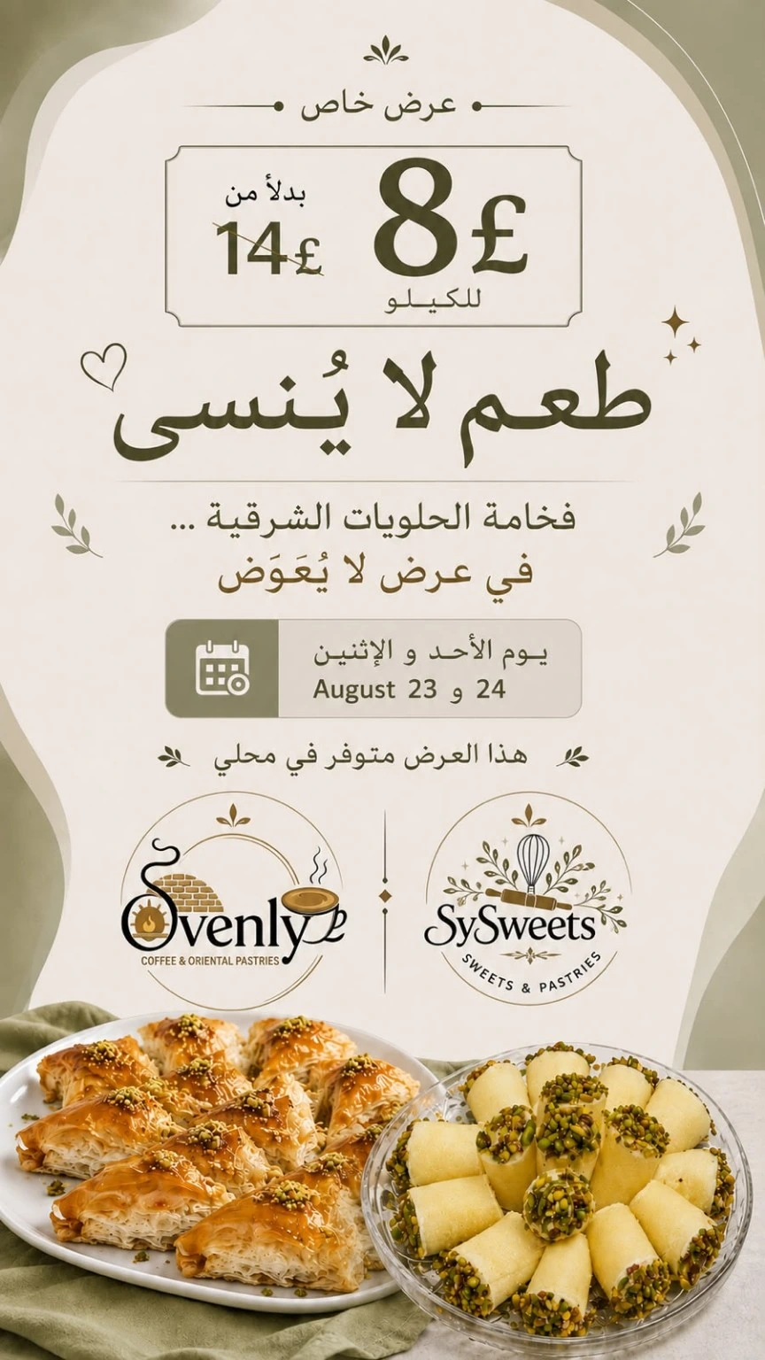 23 and 24 August offer: Halawet el Jibn and Warbat with cream are £8 per kilogram instead of £14 per kilogram, in store only.